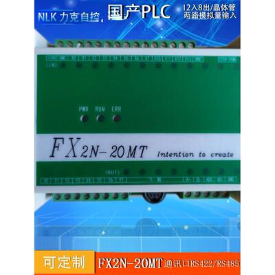FX2N-20MT2AD工控板 国产PLC、PLC板、PLC工控板、在线下载监