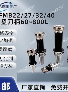 加长加粗抗震bt50-fmb22/27/32/40铣刀杆铣刀盘刀柄飞盘刀柄高精