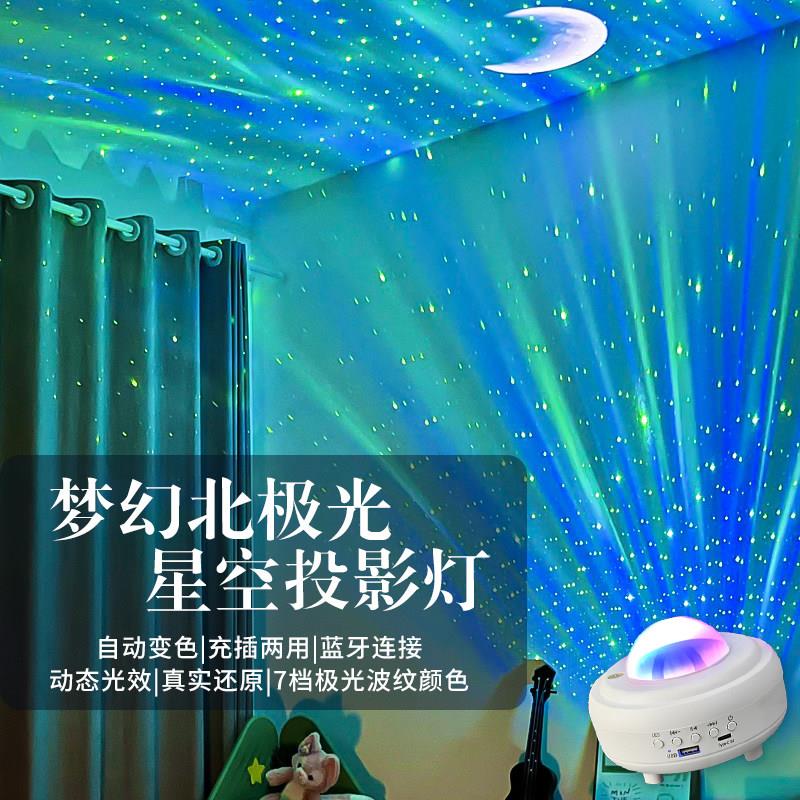 2025新年北极光星空投影夜灯满天星星光感情调礼物春节卧室灯氛围