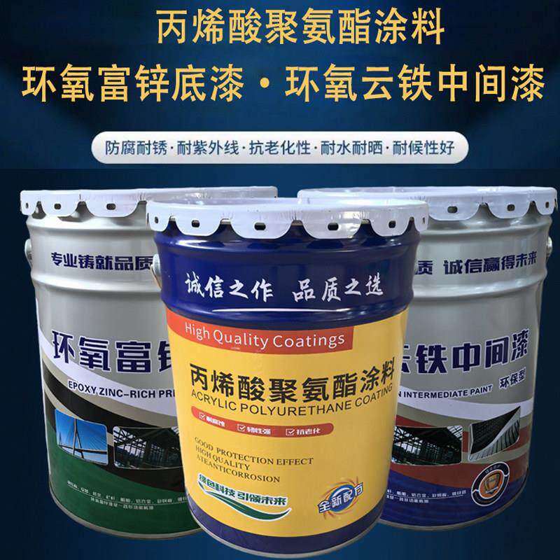 富辰丙烯酸聚氨酯面漆富锌底漆环氧云铁中间漆适用钢材混凝土基础
