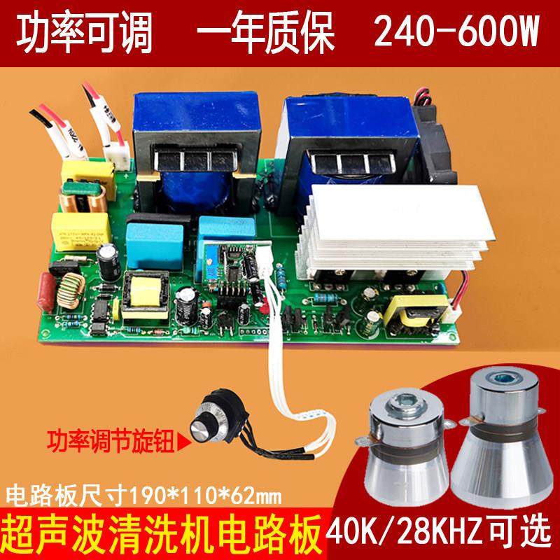 超声波清洗机电路板主板振子配件驱动板小型洗碗机超声波功率可调