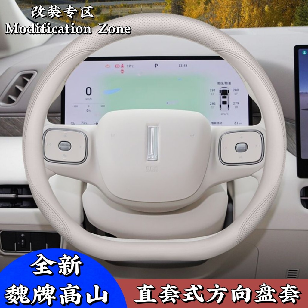 魏牌高山7/8/9皮革方向盘套汽车内饰改装四季通用手把防滑套用品