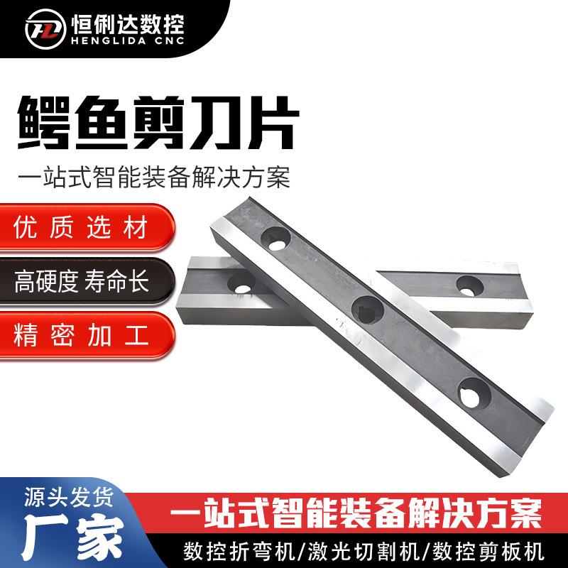 鳄鱼剪断机刀片龙门剪刀片虎头剪铁机刀片废钢废铁剪断机刀片