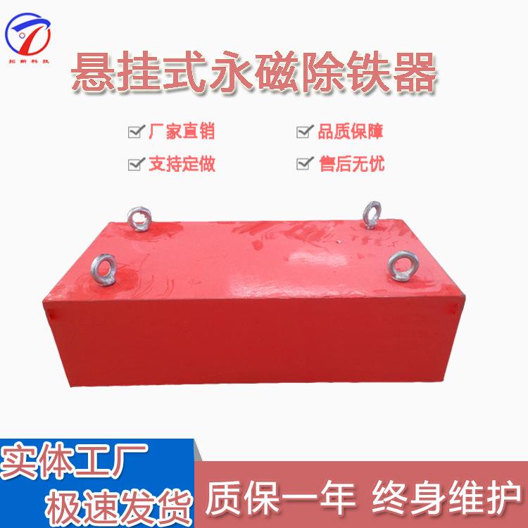 供应永磁除铁器永磁悬挂式强磁除铁器RCYB输送带用永磁除铁器