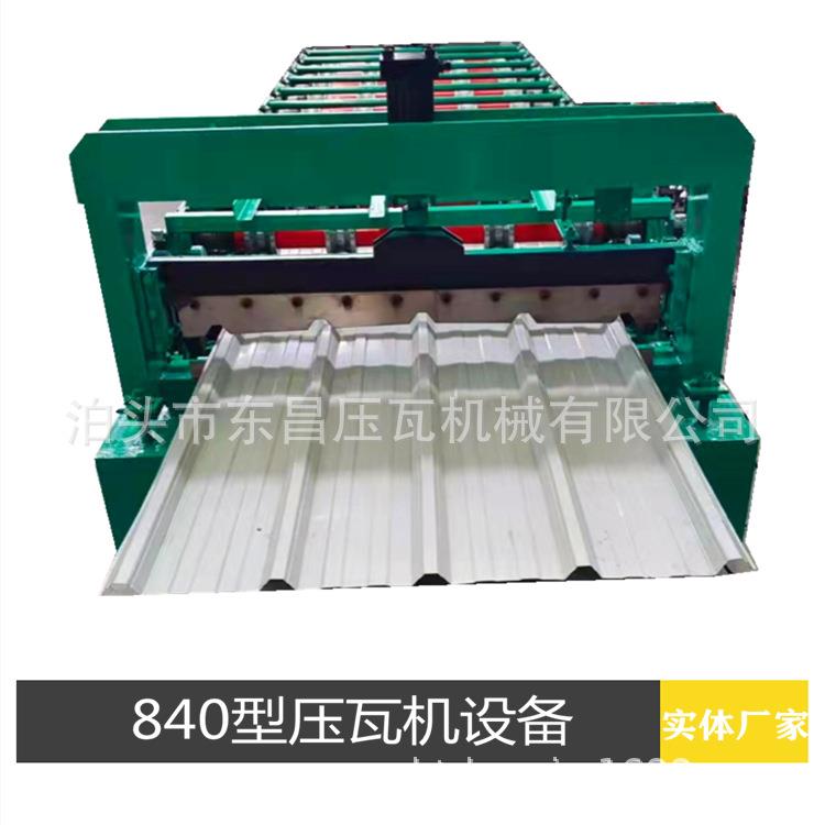 840型单瓦机铁皮单瓦全自动数控压瓦机彩钢设备成型机彩瓦机