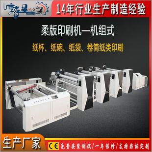 全自动机组式柔版印刷机卷对卷纸质印刷机包装纸袋印刷设备制造厂