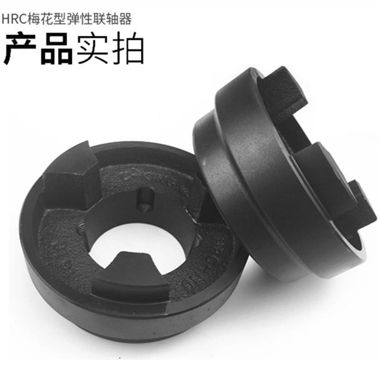 HRC联轴器锥套联轴器HRC梅花联轴器三爪联轴器
