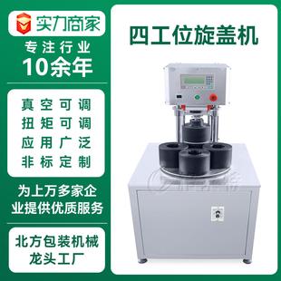 四工位高速抽真空旋盖机气动马口铁玻封口机辣酱玻璃瓶旋盖机