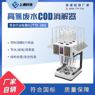 高氯标准COD消解器检测仪自动回流仪分析仪高氯回流装置