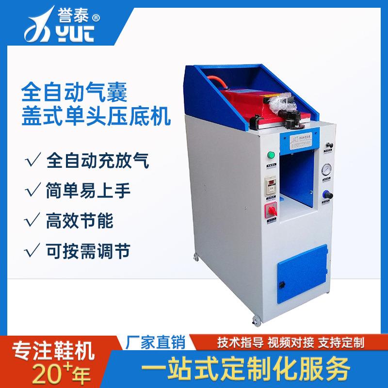 单头全自动盖式气动压底机多功能运动鞋组合成型线制鞋设备机器厂