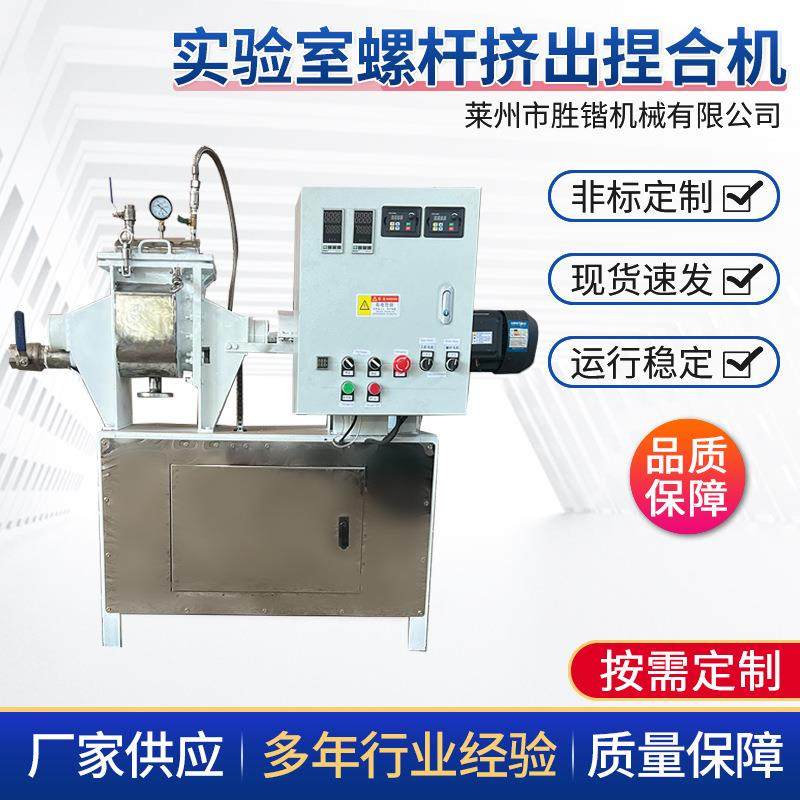 厂家实验室捏合机硅胶热熔胶捏合机实验室螺杆挤出捏合机,工业油品/胶粘/化学/实验室用品,其他实验室设备,淘宝优惠券,粉丝福利购,淘宝优惠卷