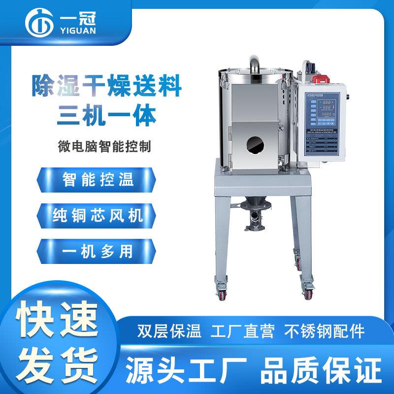 50KG不锈钢欧化干燥机塑料颗粒烘料机PP/PET原料热风干燥机烘干机