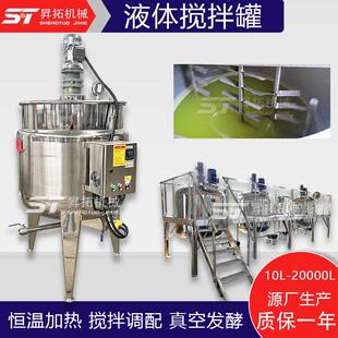 果汁调配罐电加热搅拌罐不锈钢液体肥乳化罐真空反应釜糖浆搅拌桶