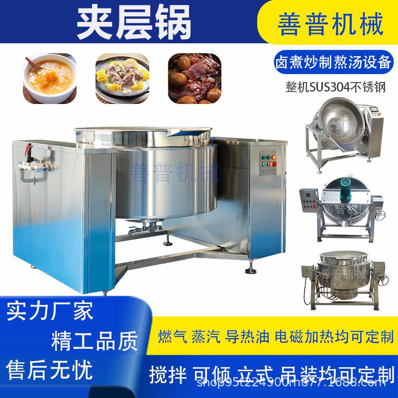 蒸汽卤煮夹层锅自动翻锅出料不锈钢汤锅鸭脖鸡爪熟食卤煮夹层锅