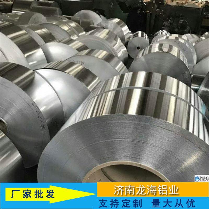 定制加工1060H183003H24管道保温铝皮铝卷化工电厂保温铝皮铝卷