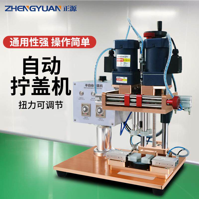 半自动旋盖机玻璃瓶塑料瓶鸭嘴盖锁盖机泵头盖拧盖机