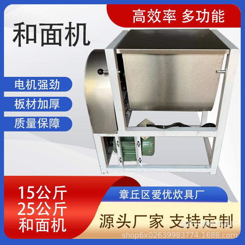 现货销售15/25公斤不锈钢简装和面机全自动电动搅面机商用和面机