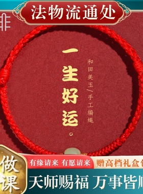 和田玉红绳手链男女本命年马年属马手串天然玉石红色手工编织手绳