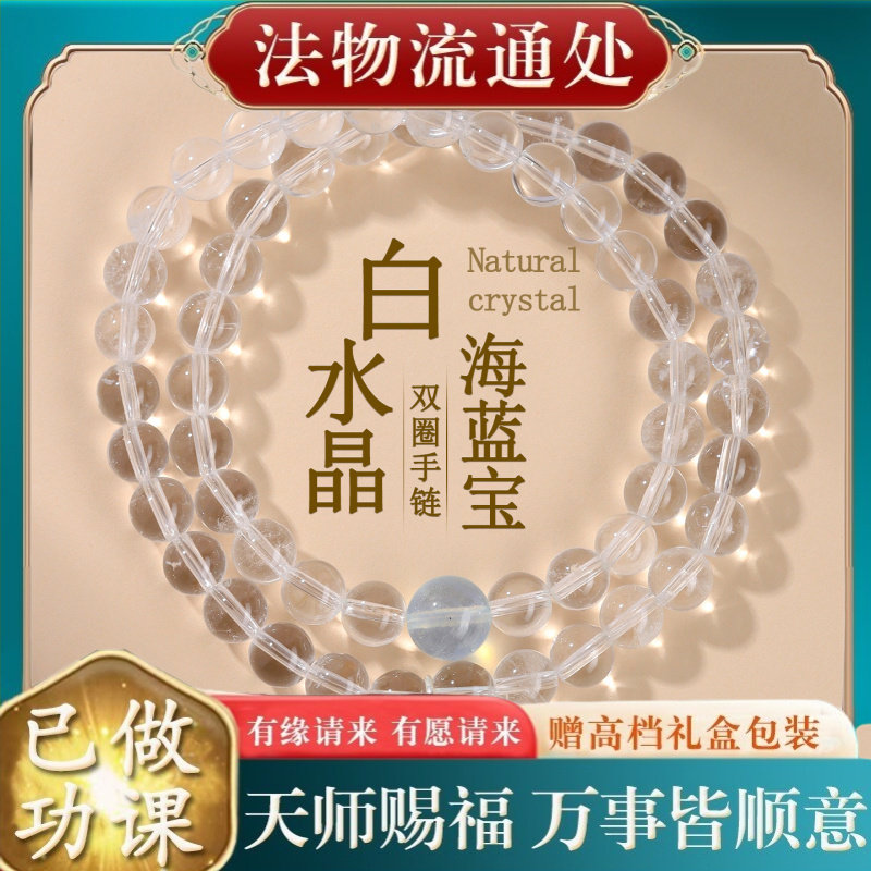 【师傅推荐】天然白水晶海蓝宝双