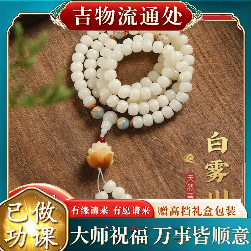 【师傅推荐】天然白玉菩提手串莲
