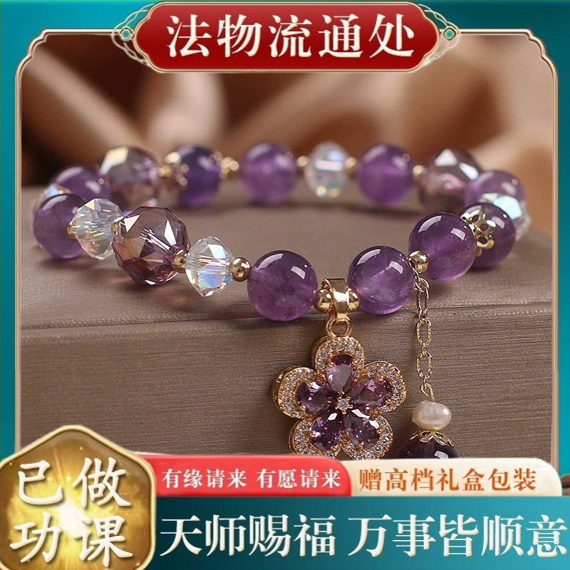 【师傅推荐】天然高贵紫水晶手链