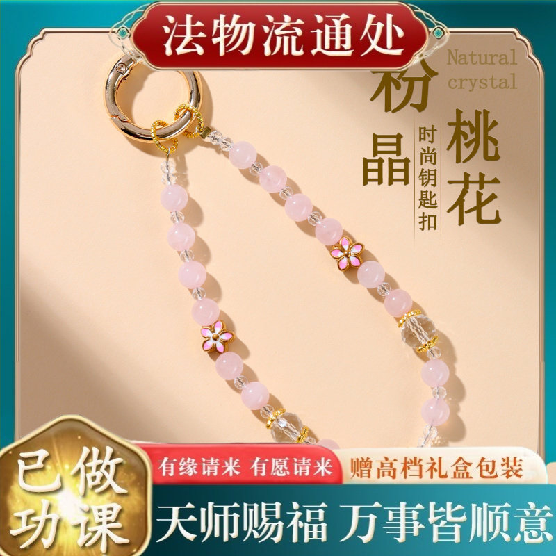 【师傅推荐】天然水晶粉晶桃花钥