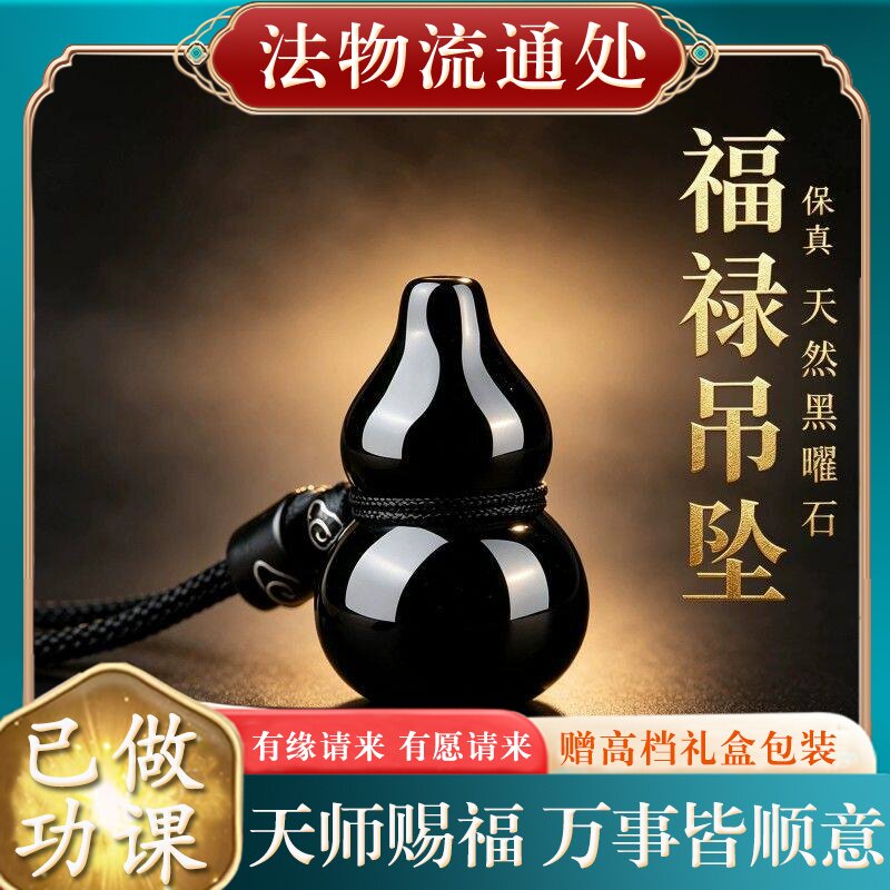【师傅推荐】正品天然黑曜石葫芦吊坠女士本命年挂件项链送女友礼