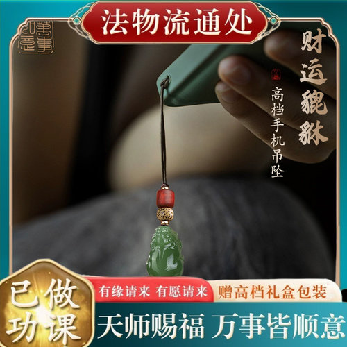 【师傅推荐】貔貅手机链挂件本命