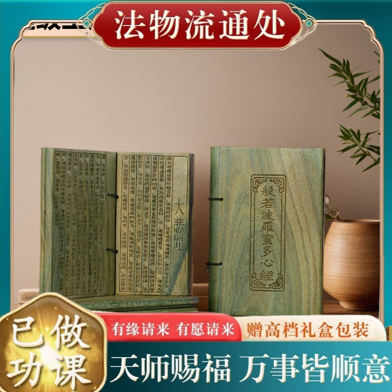 【师傅推荐】随身携带口袋檀木经