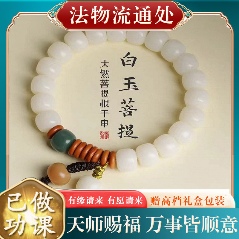 【师傅推荐】天然白玉菩提根手串