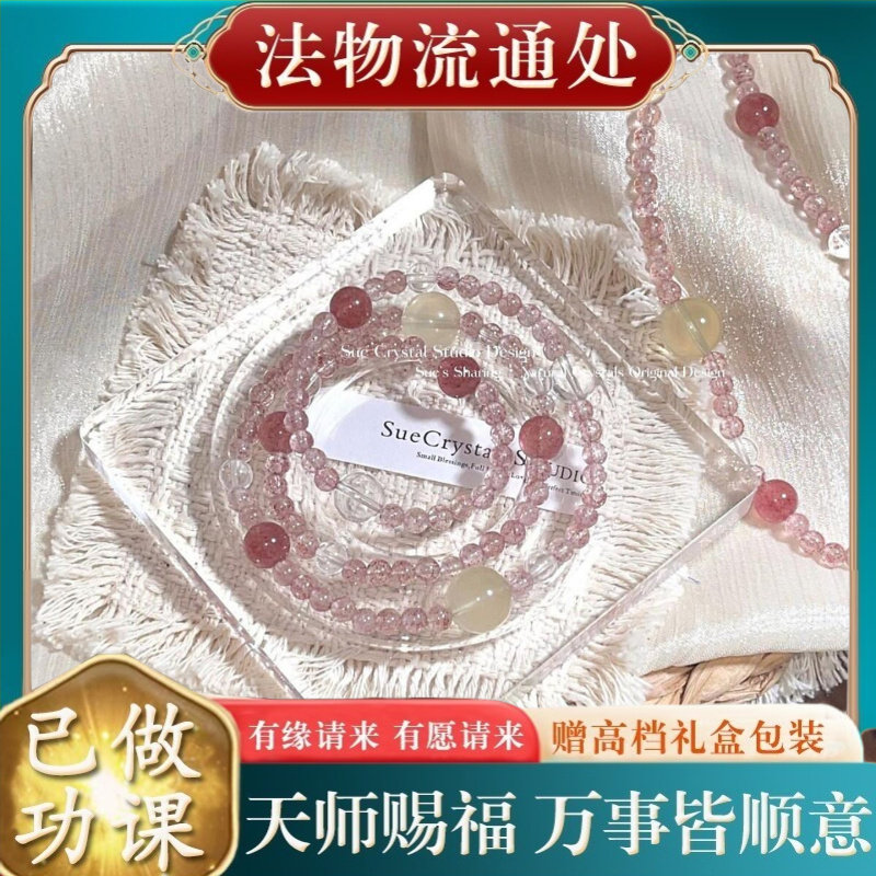 【师傅推荐】天然草莓晶串珠多圈