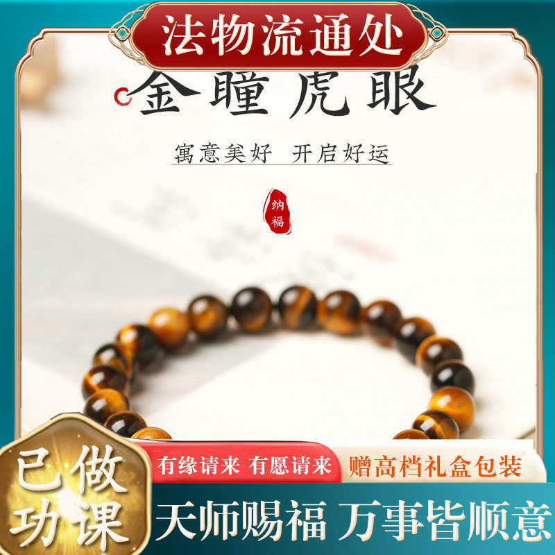 【师傅推荐】天然黄虎眼石水晶手