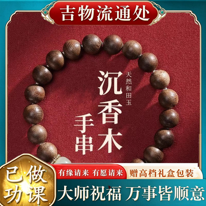 【师傅推荐】天然沉香手串龙年本