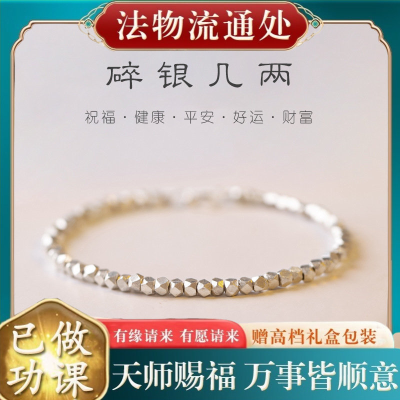 【师傅推荐】碎银几两手链女秋小