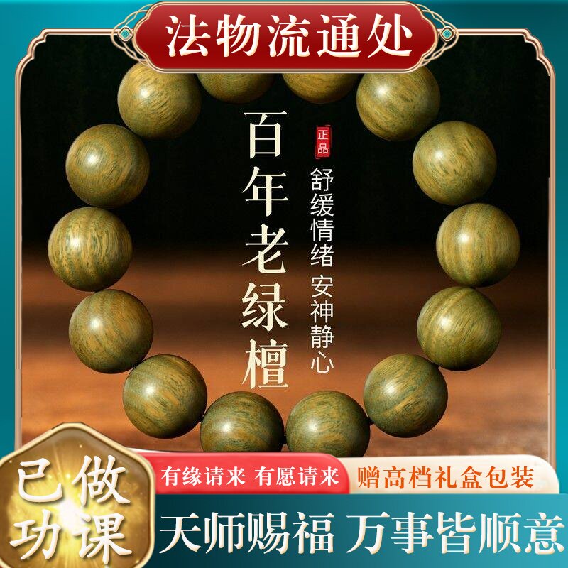 【师傅推荐】野生天然绿檀手串官方男女手链绿色保真檀木文玩佛珠