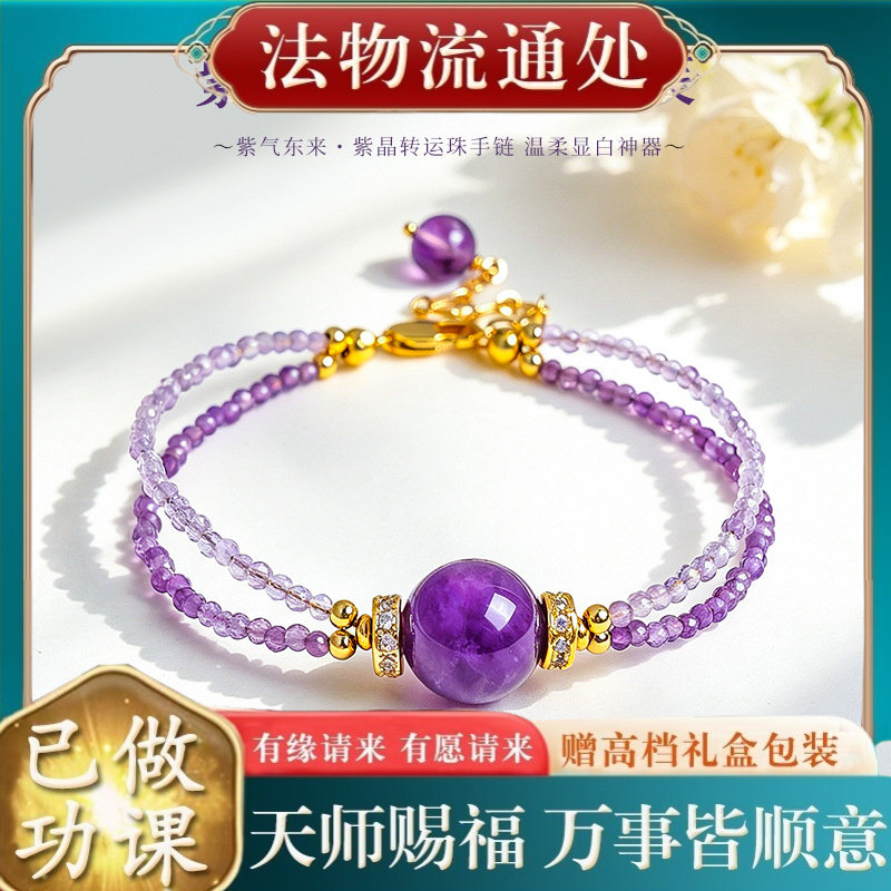 【师傅推荐】天然紫水晶智慧套装