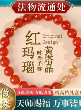 【师傅推荐】天然红玛瑙黄塔晶福