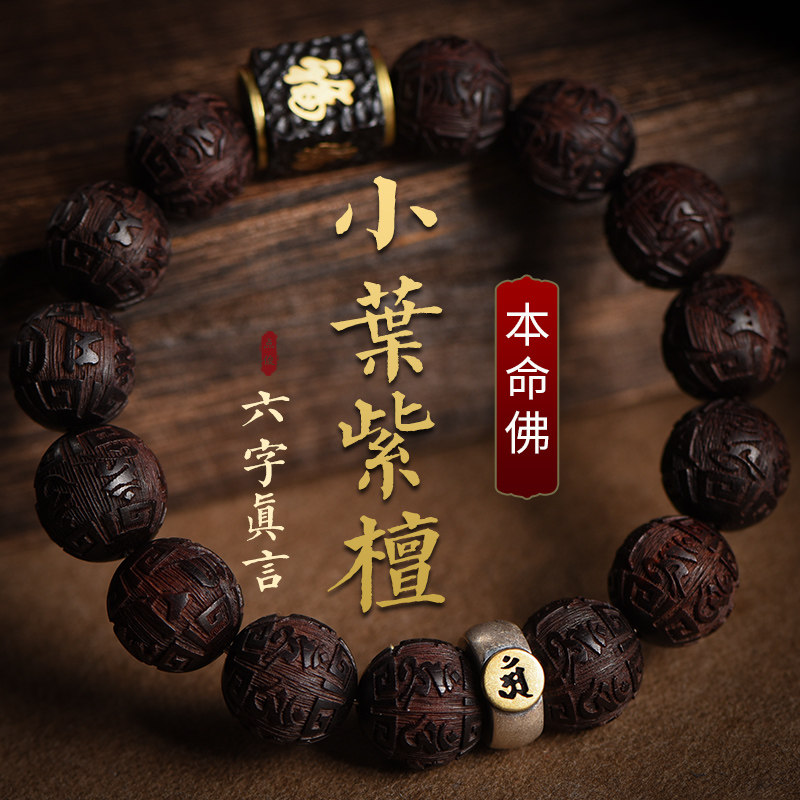 正品印度小叶紫檀手串男蛇年本命年转运珠佛珠手链女木质文玩盘玩