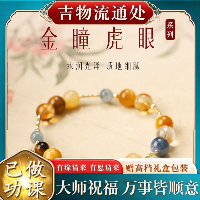 【师傅推荐】天然多宝虎眼石手链水晶手串女单圈黄虎眼事业手串礼