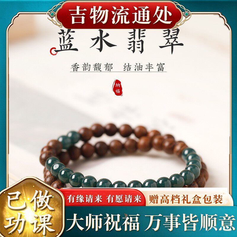 【师傅推荐】天然蓝水翡翠双圈手串正品金丝檀木国风手链女生中式