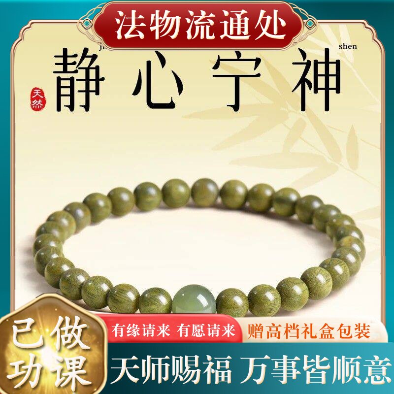 【师傅推荐】天然绿檀木手串女款新中式檀香情绪稳定手链和田玉佛