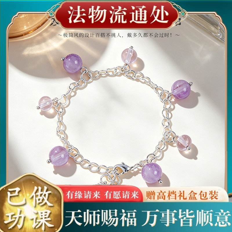 【师傅推荐】薰衣草紫水晶串珠手