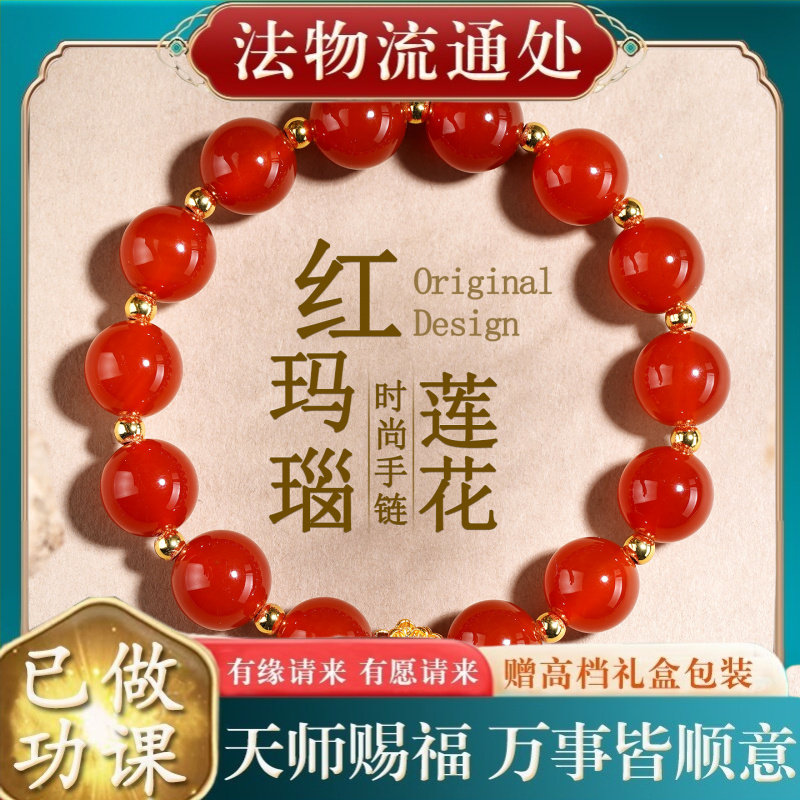 【师傅推荐】天然红玛瑙莲花手链