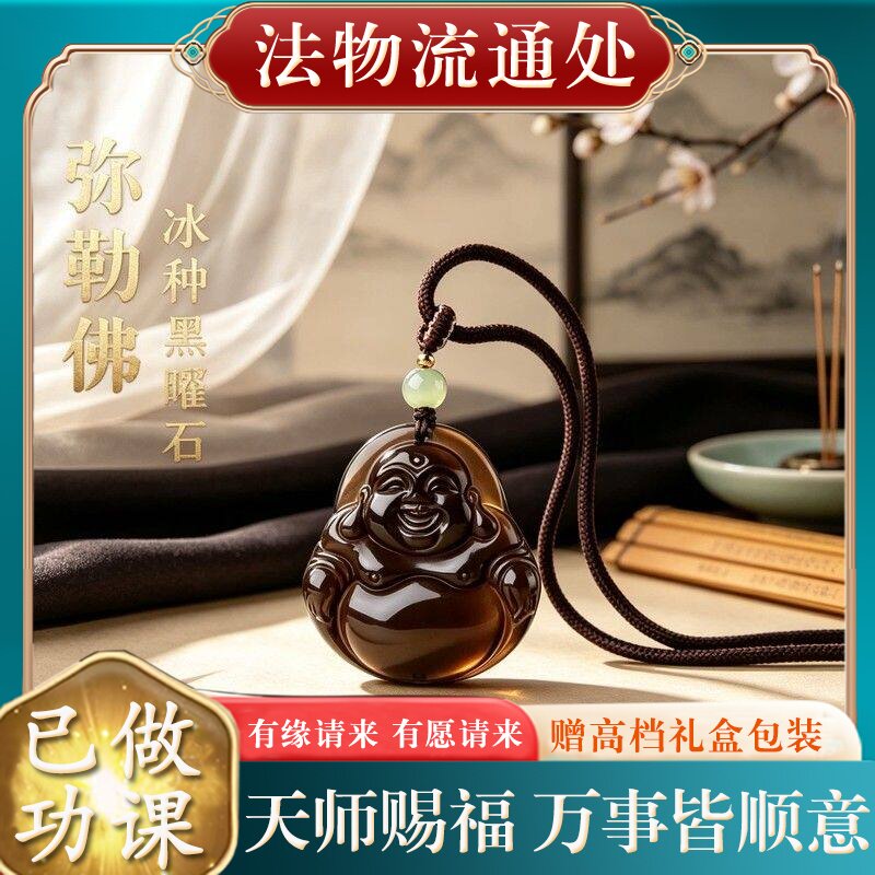 【师傅推荐】正品天然冰种黑曜石弥勒佛吊坠女士本命年保真挂件项