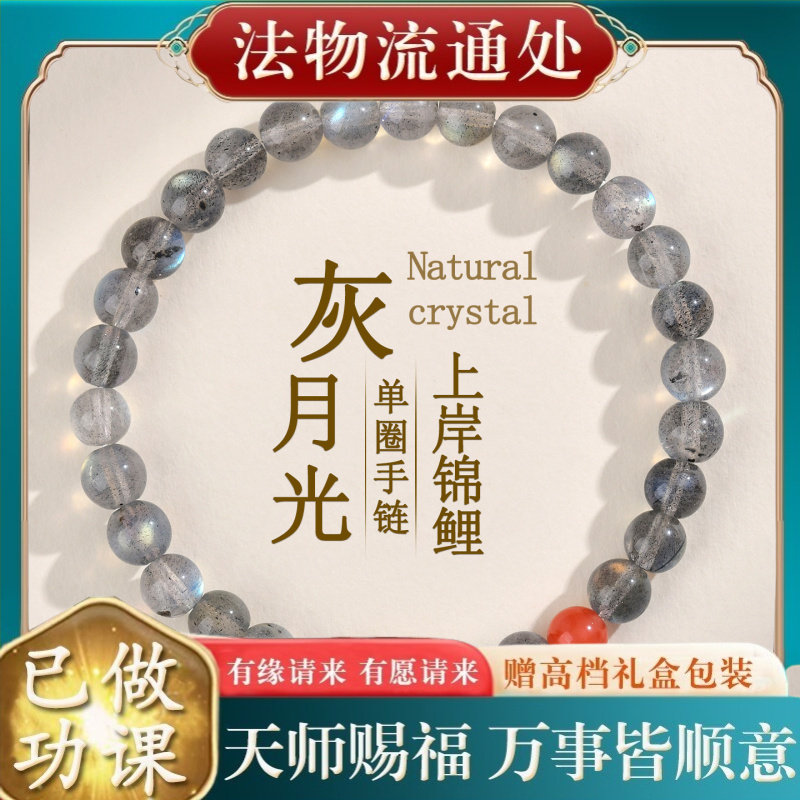 【师傅推荐】天然灰月光石上岸锦