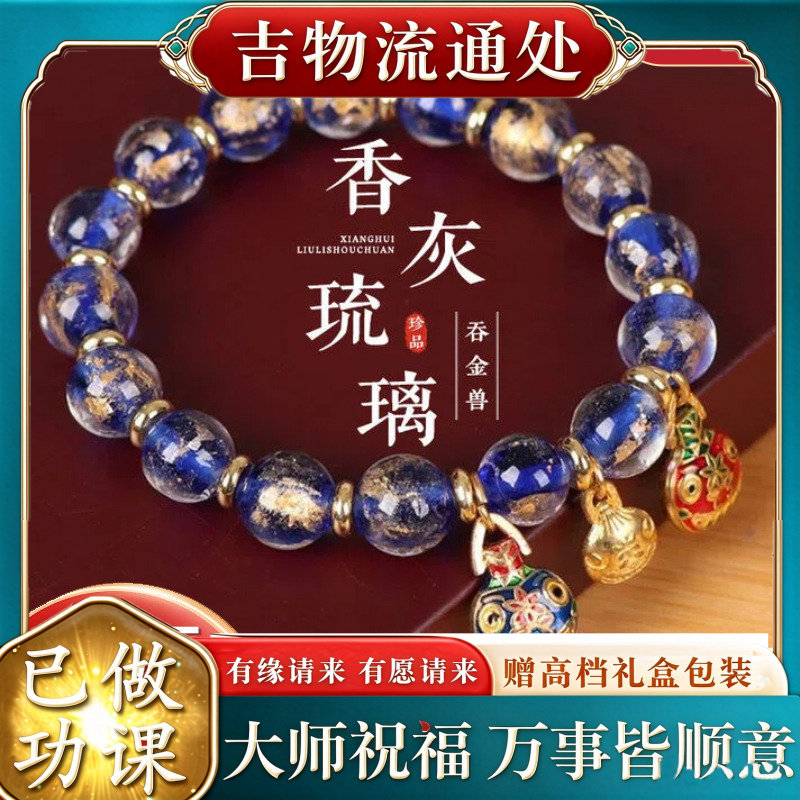 【师傅推荐】同款香灰琉璃手串手