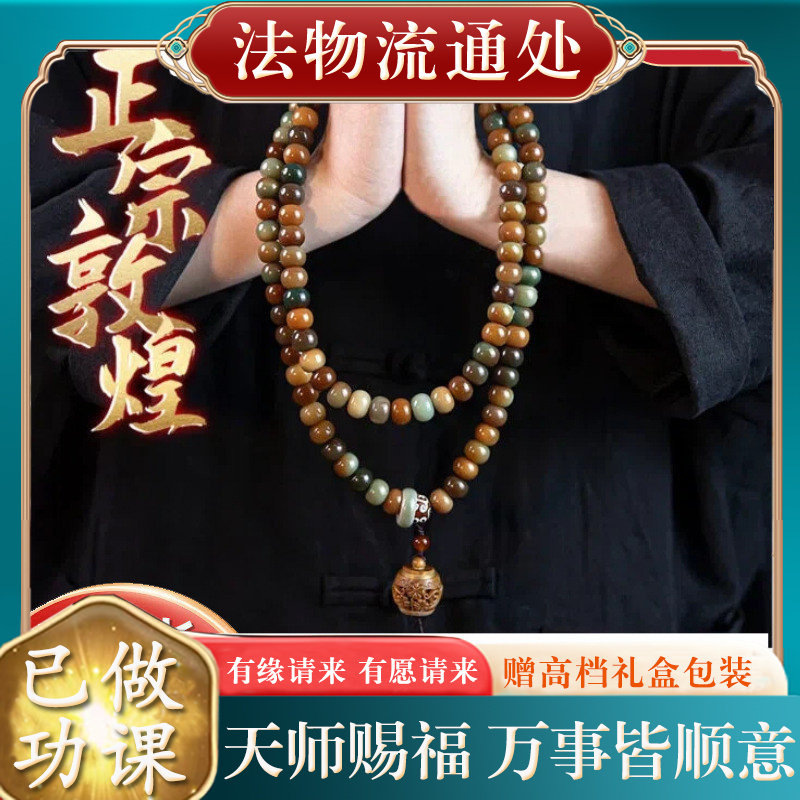 【师傅推荐】正宗敦煌菩提根手串