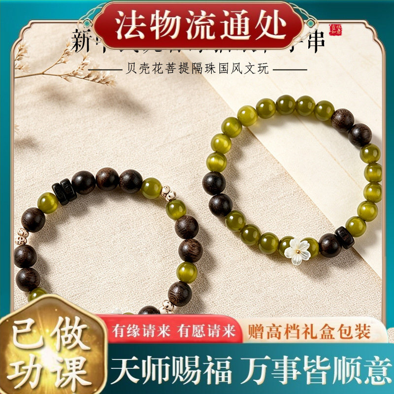 【师傅推荐】新中式绿猫眼石沉香