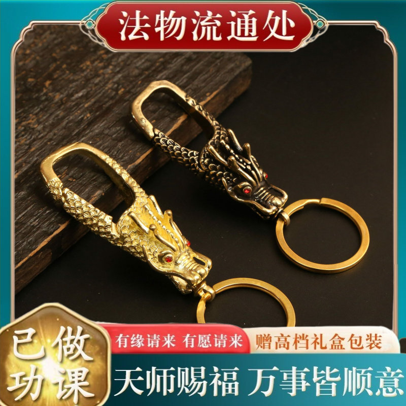 【师傅推荐】龙年黄铜龙头钥匙扣 腰挂汽车钥匙配件 男士扣 生肖