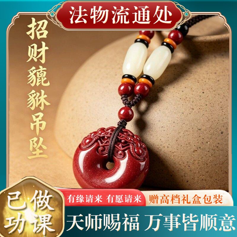 【师傅推荐】正品天然朱砂貔貅吊坠女士本命年平安扣挂件招财项链